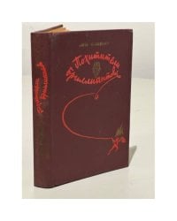 Похитители бриллиантов