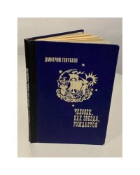 Человек, как звезда, рождается
