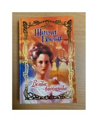 Вечные влюбленные