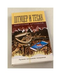 Штуцер и тесак