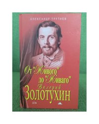 От "Живого" до "Живаго"