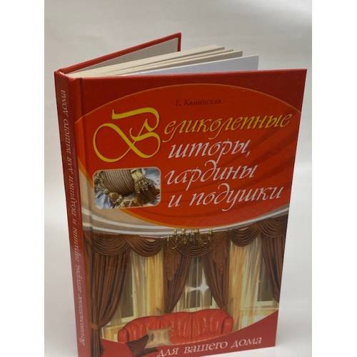 Великолепные шторы, гардины и подушки для вашего дома