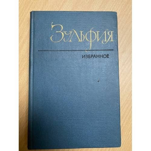 . Избранное