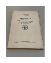 Патриотизм русских естествоиспытателей и их вклад в науку