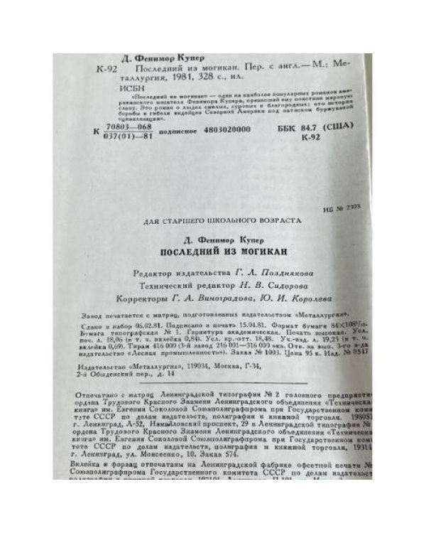 Дополнительное изображение книги «Последний из Могикан»