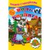 Дополнительное изображение книги «Волк и козлята (Книжка с наклейками)»