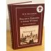 Россия и Ливония в конце XV века: истоки конфликта