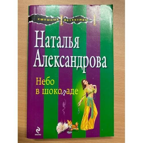 Небо в шоколаде
