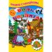 Обложка книги «Волк и козлята (Книжка с наклейками)» — None, ISBN 9785001831587