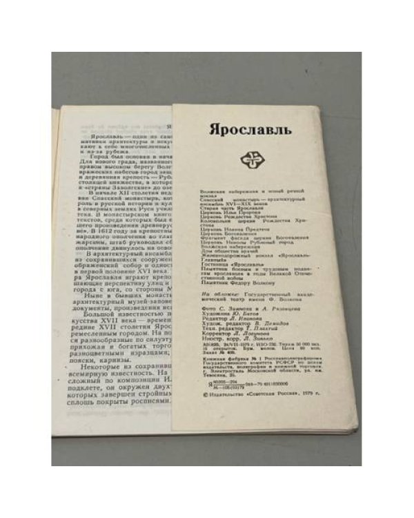 Дополнительное изображение книги «Ярославль. Комплект из 16 открыток»