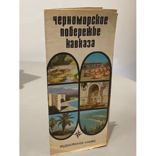 Черноморское побережье Кавказа