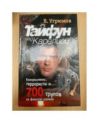 Тайфун над Карелией
