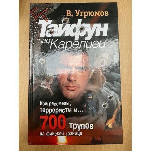 Тайфун над Карелией