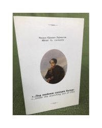 "...Под знойным солнцем бытия". Избранные стихи. В переводах А. Калужского