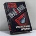 Обложка книги «Контрольная молитва» — Михаил Серегин, ISBN 9785040881611