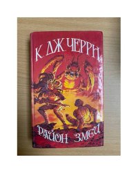 Район Змеи