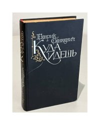 Куда идешь