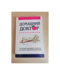 Домашний доктор