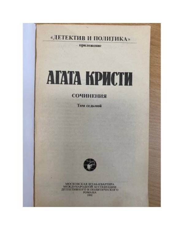 . Сочинения. Том 7