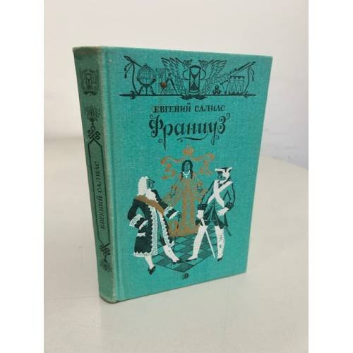 Француз