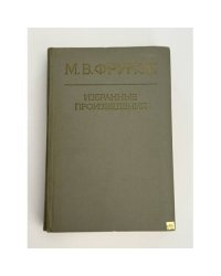 Избранные произведения