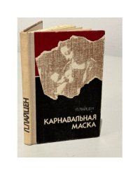 Карнавальная маска 