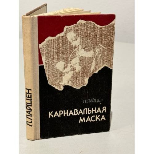 Карнавальная маска 