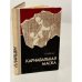 Карнавальная маска 