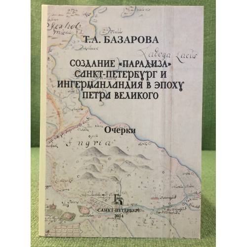 Создание "Парадиза"