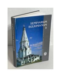 Seminariium Bulkiniаnum II