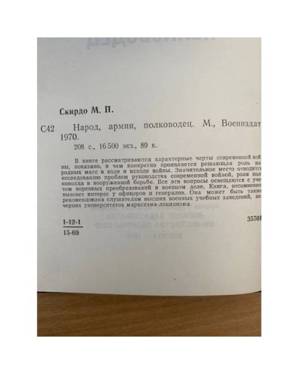 Народ, армия, полководец