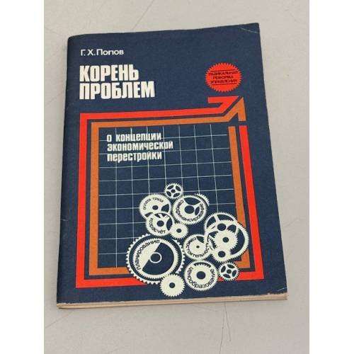 Корень проблем