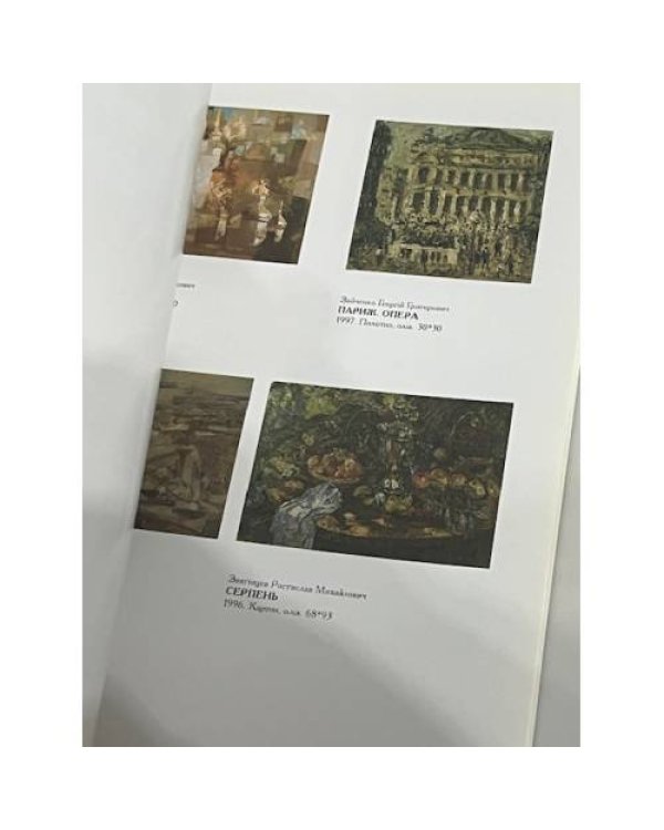 Дополнительное изображение книги «Всеукраїнське трієнале «Живопис-98»»