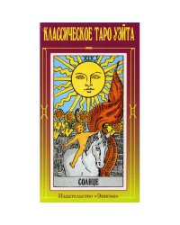 Классическое Таро Уэйта (78 карт + 2 пустые)