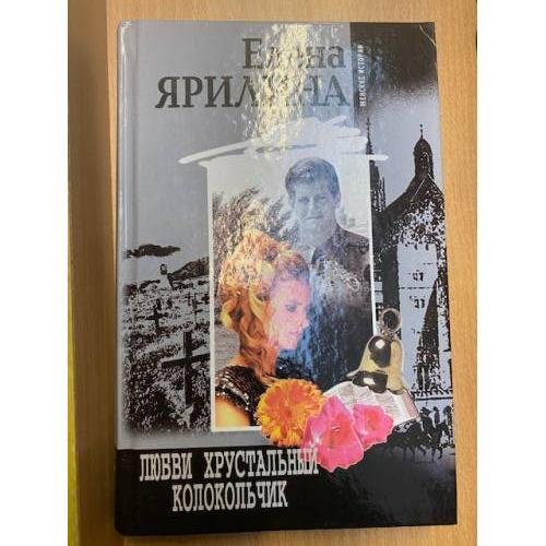 Любви хрустальный колокольчик