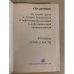 Дополнительное изображение книги «Справочник по охране труда и технике безопасности в нефтеперерабатывающей и нефтехимической промышленности»