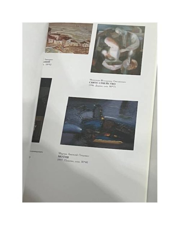 Дополнительное изображение книги «Всеукраїнське трієнале «Живопис-98»»