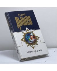 Морской узел