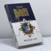Обложка книги «Морской узел» — А. Дышев, ISBN 9785699131181