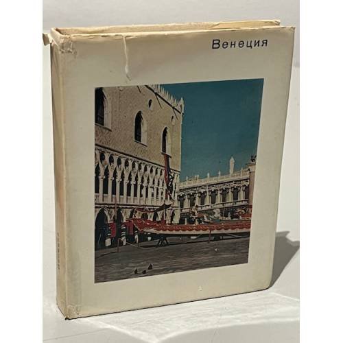 Обложка книги «Венеция» — С.Н. Всеволжская
