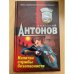 Капитан службы безопасности