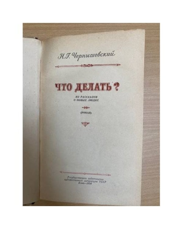 Что делать?