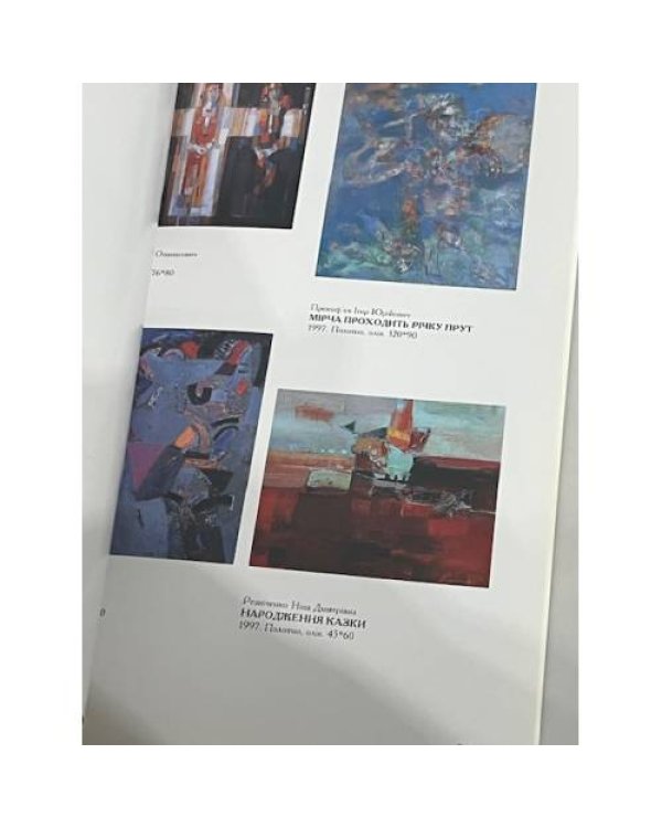 Дополнительное изображение книги «Всеукраїнське трієнале «Живопис-98»»
