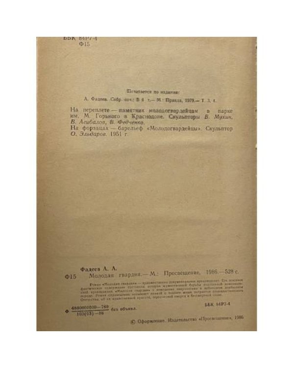 Молодая гвардия