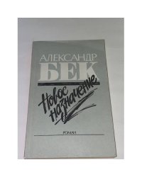 Новое назначение