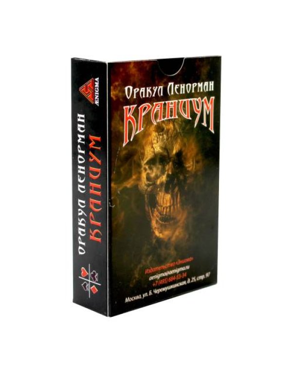 Дополнительное изображение книги «Оракул Ленорман "Краниум" (36 + 2 сигнификатора + 2 листа подсказок, руководство)»