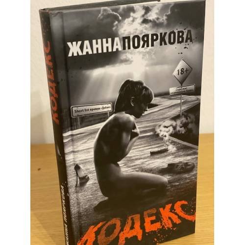 Кодекс