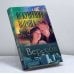 Обложка книги «Искушение Ворона» — Дмитрий Вересов, ISBN 9785765432457