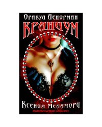 Оракул Ленорман "Краниум" (36 + 2 сигнификатора + 2 листа подсказок, руководство)