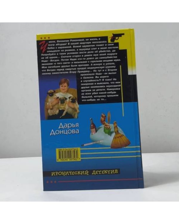 Дополнительное изображение книги «Хождение под мухой»